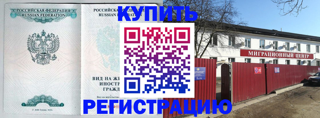 купить прописку в Нижневартовске